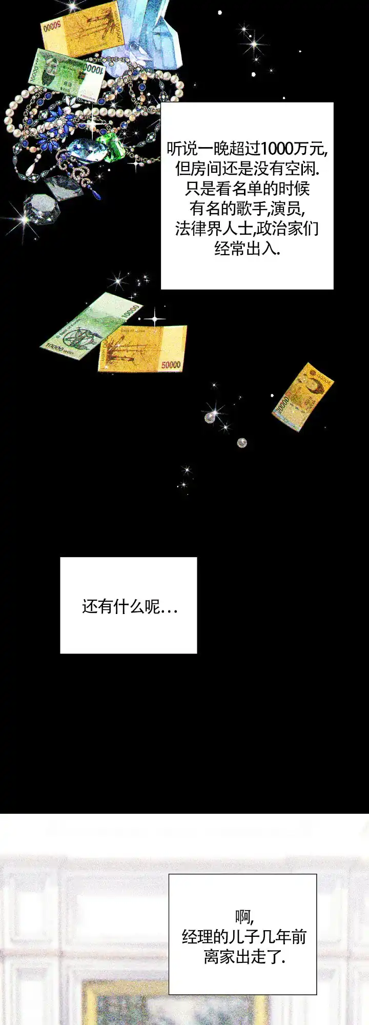 《狗和狼的时间》第94话 第5页