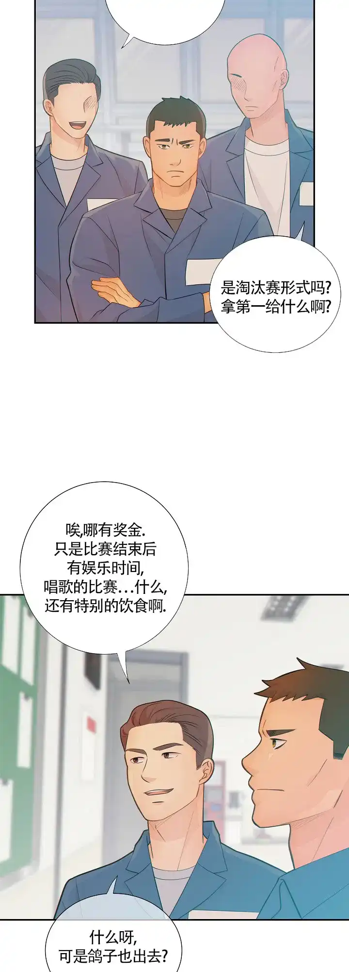 《狗和狼的时间》第94话 第13页