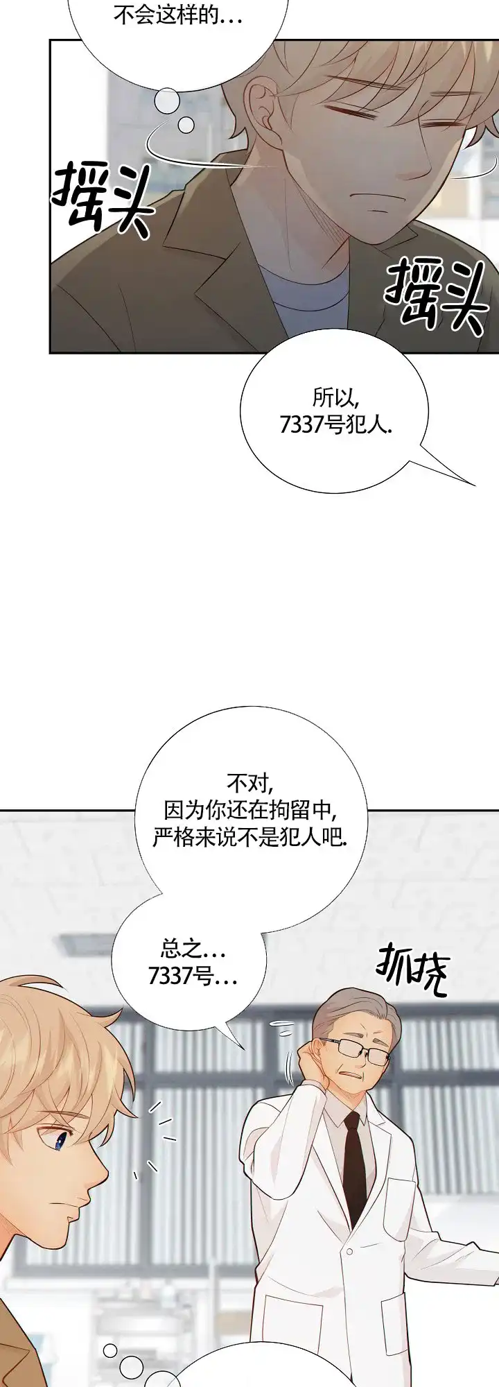 《狗和狼的时间》第94话 第19页