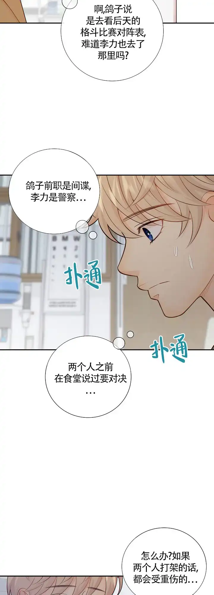 《狗和狼的时间》第94话 第20页