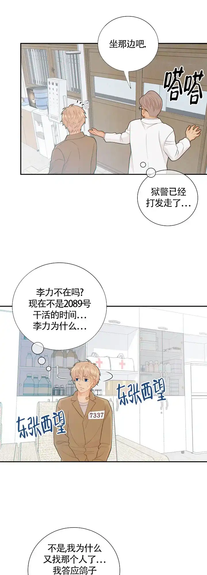 《狗和狼的时间》第94话 第18页