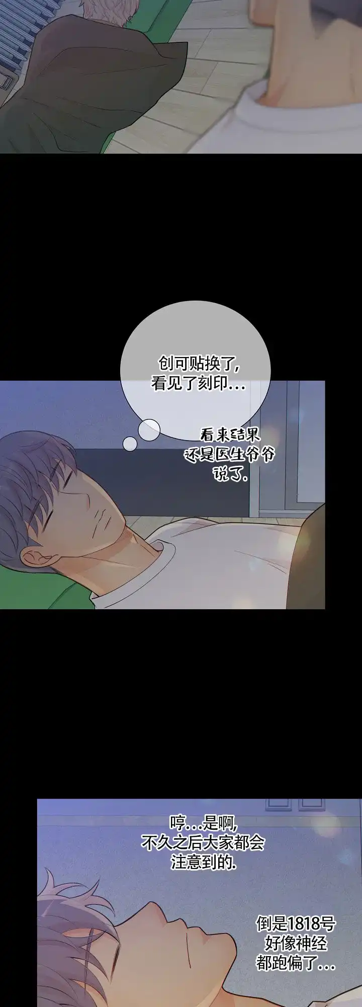 《狗和狼的时间》第95话 第14页