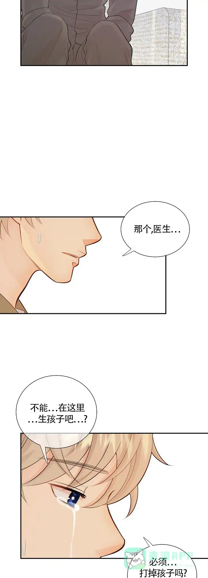 《狗和狼的时间》第95话 第6页