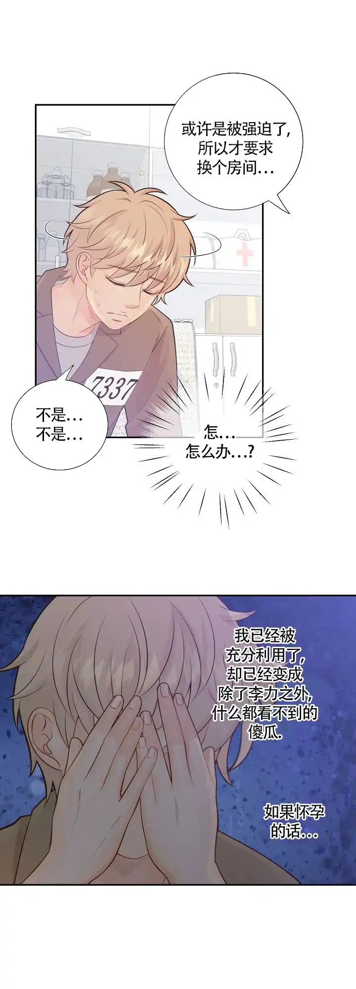 《狗和狼的时间》第95话 第3页