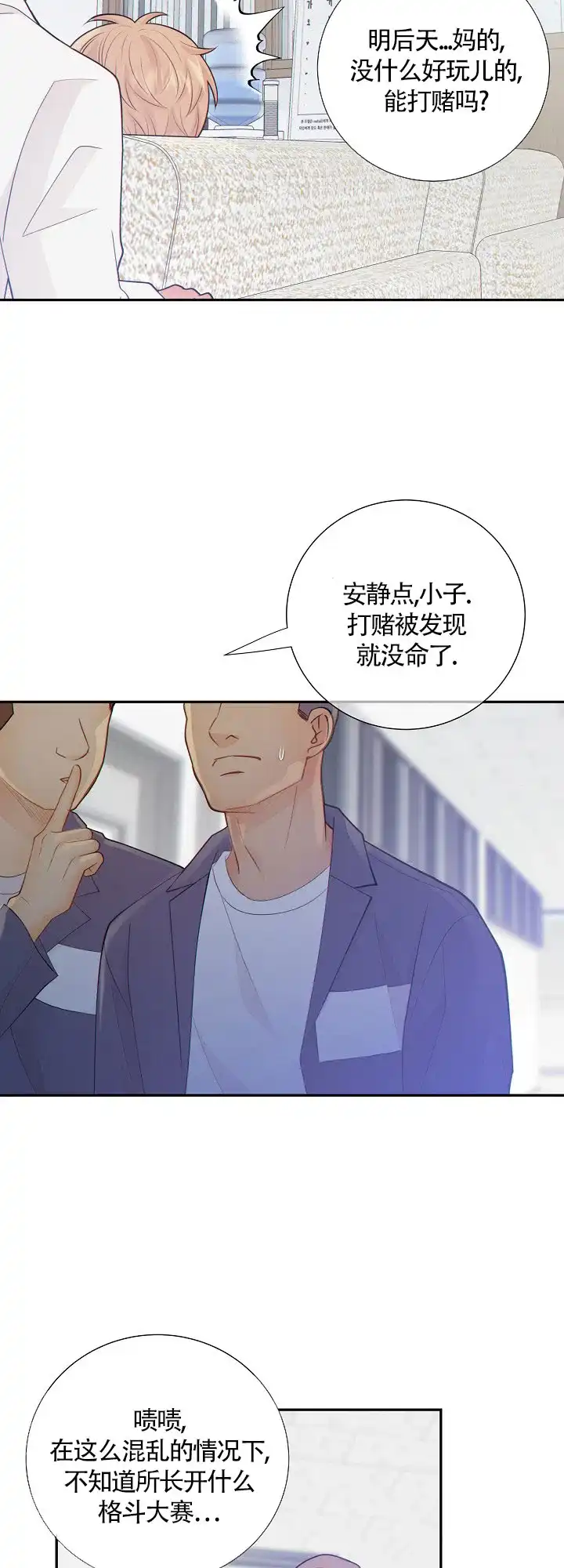 《狗和狼的时间》第95话 第8页