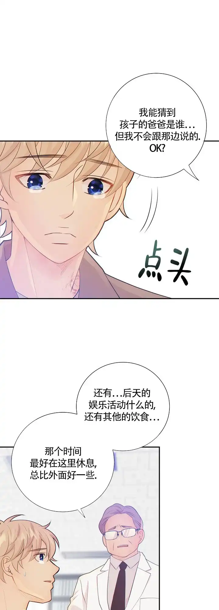 《狗和狼的时间》第95话 第10页