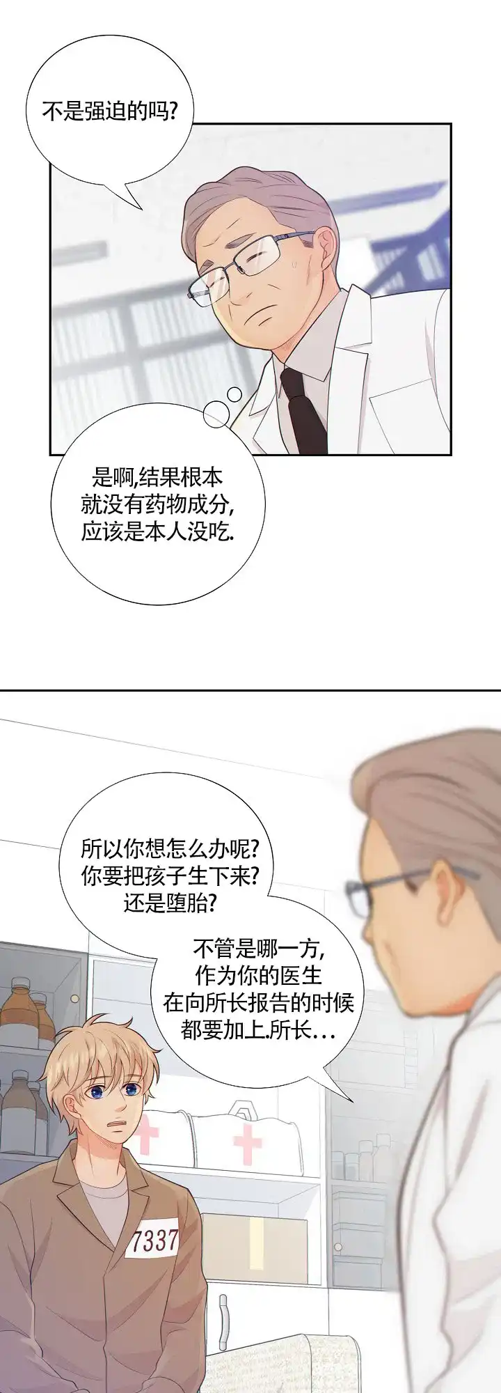 《狗和狼的时间》第95话 第4页