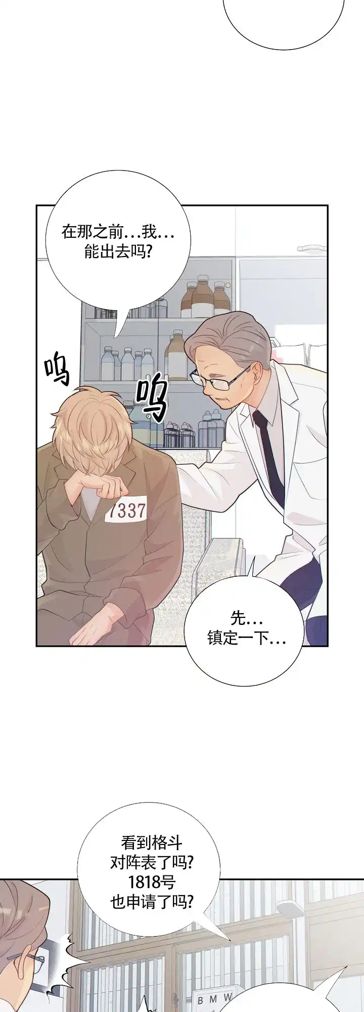 《狗和狼的时间》第95话 第7页