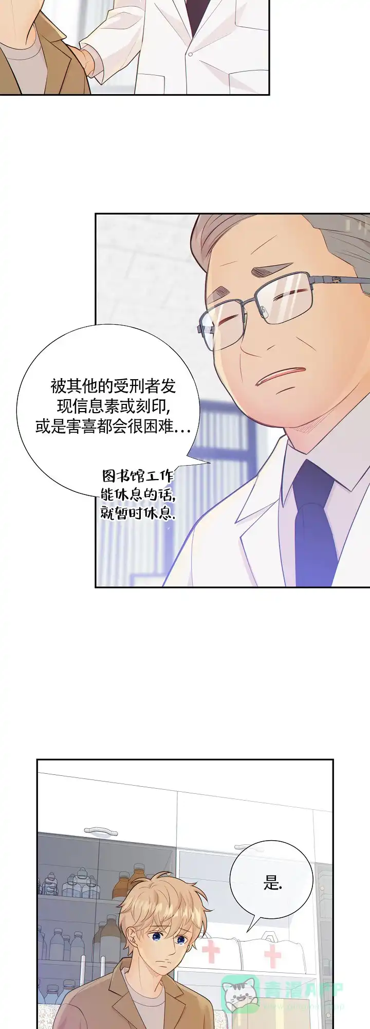 《狗和狼的时间》第95话 第11页