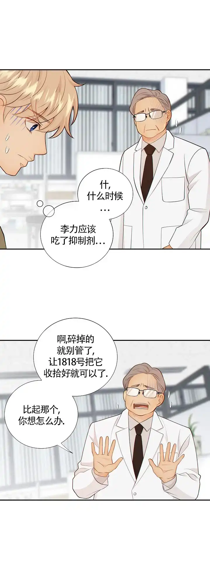 《狗和狼的时间》第95话 第2页