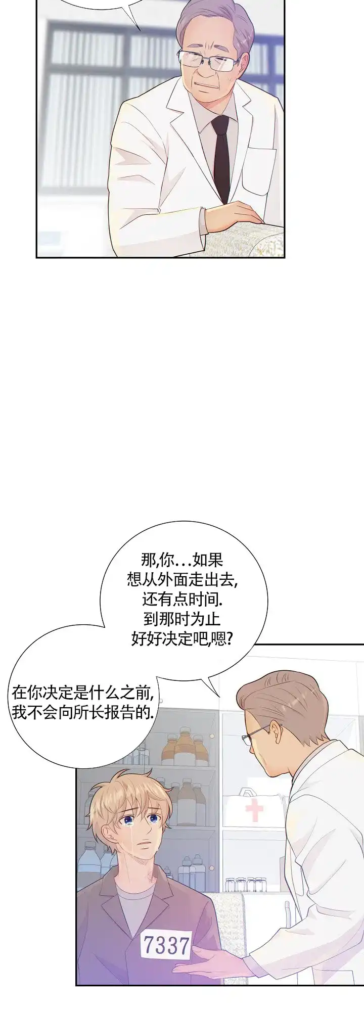 《狗和狼的时间》第95话 第9页