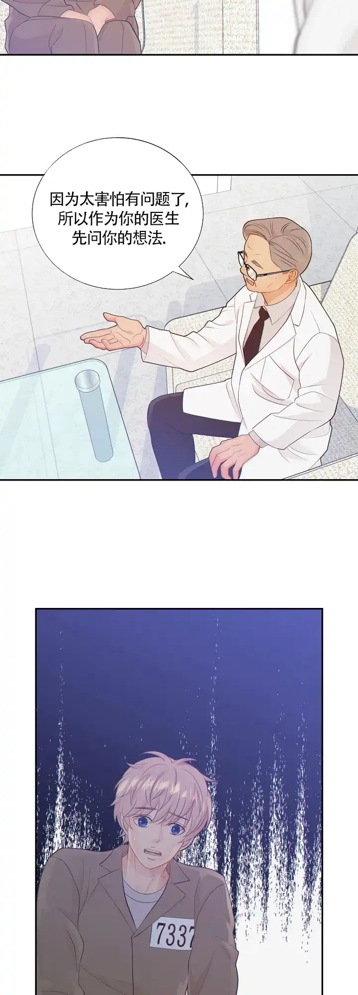 《狗和狼的时间》第95话 第5页