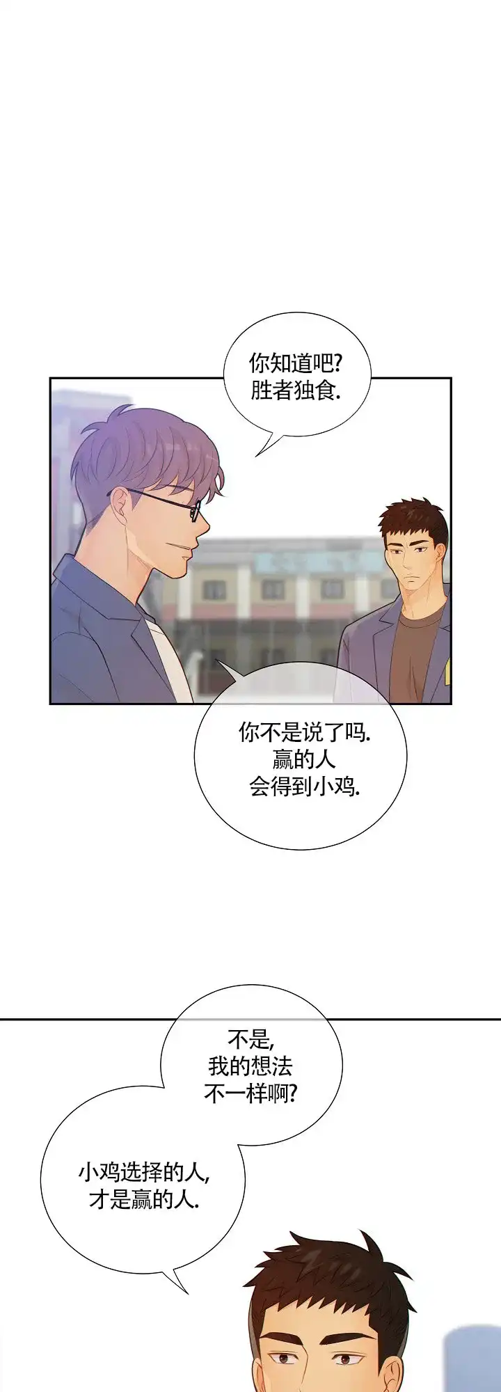 《狗和狼的时间》第96话 第7页