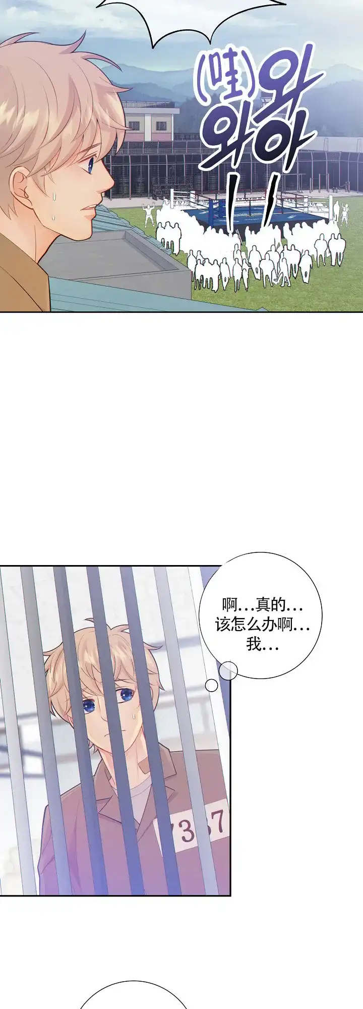 《狗和狼的时间》第96话 第17页