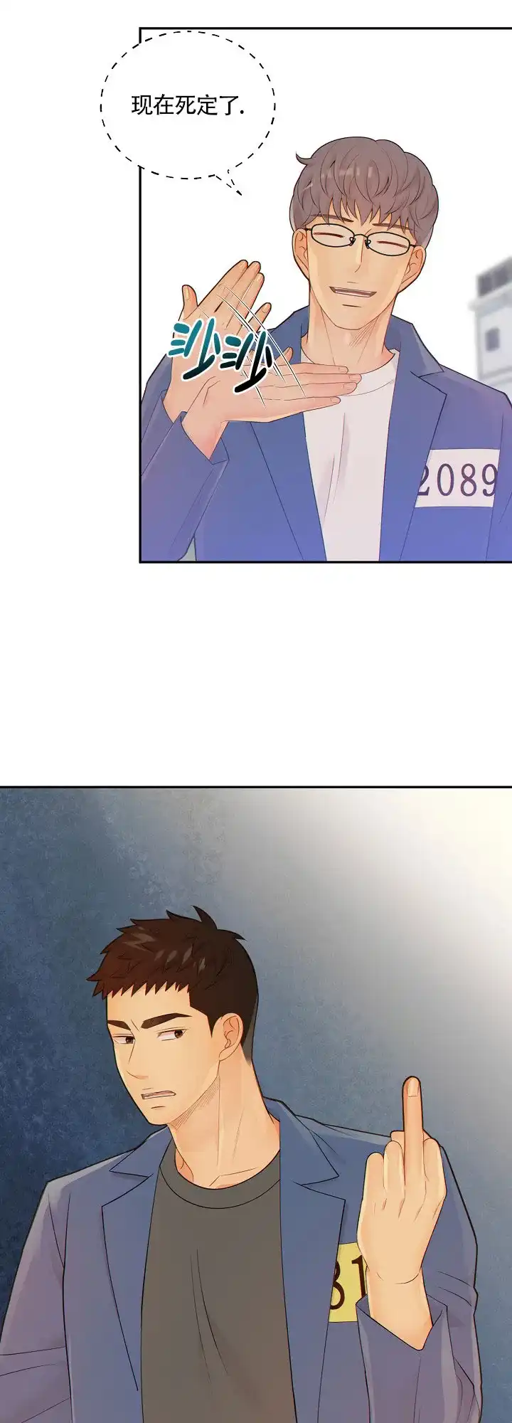 《狗和狼的时间》第96话 第5页
