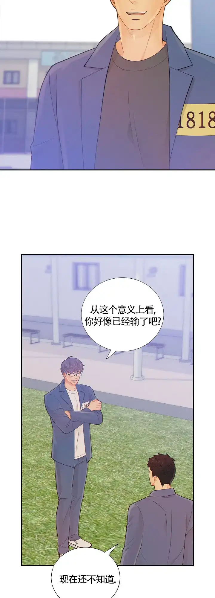 《狗和狼的时间》第96话 第8页