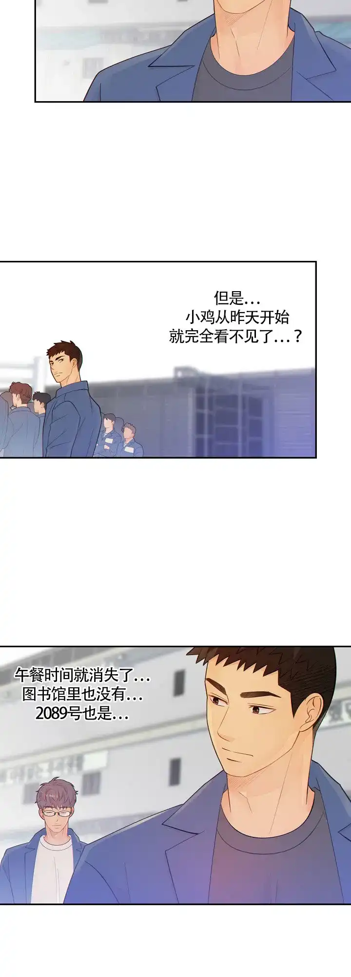 《狗和狼的时间》第96话 第3页