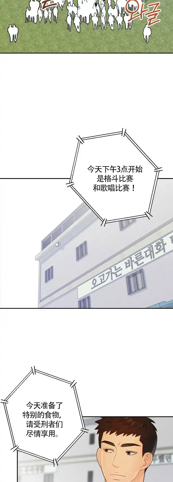《狗和狼的时间》第96话 第2页