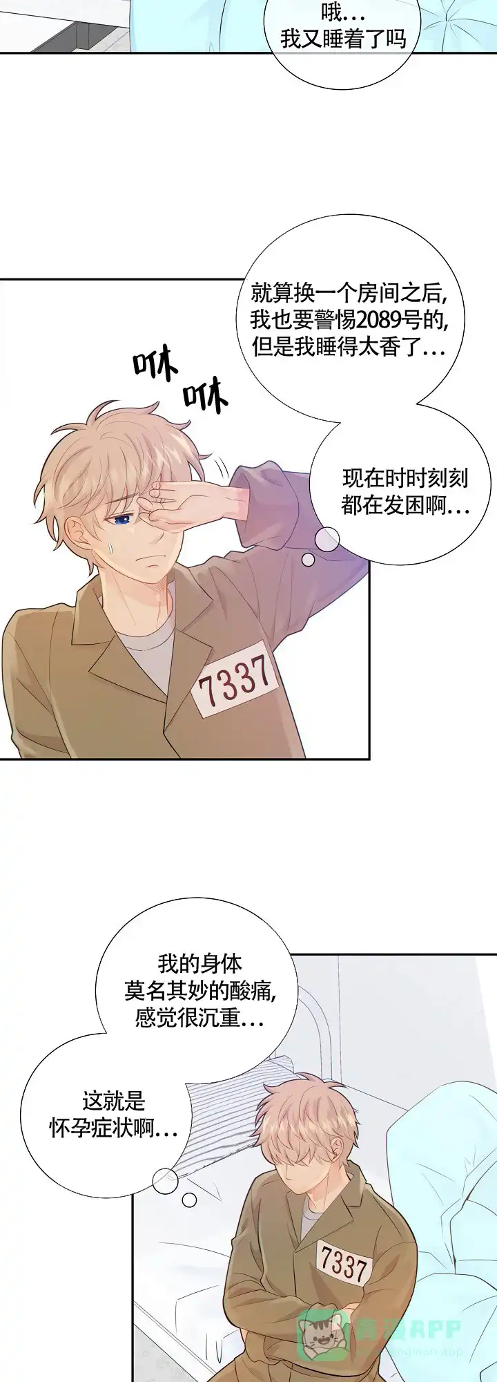 《狗和狼的时间》第96话 第11页