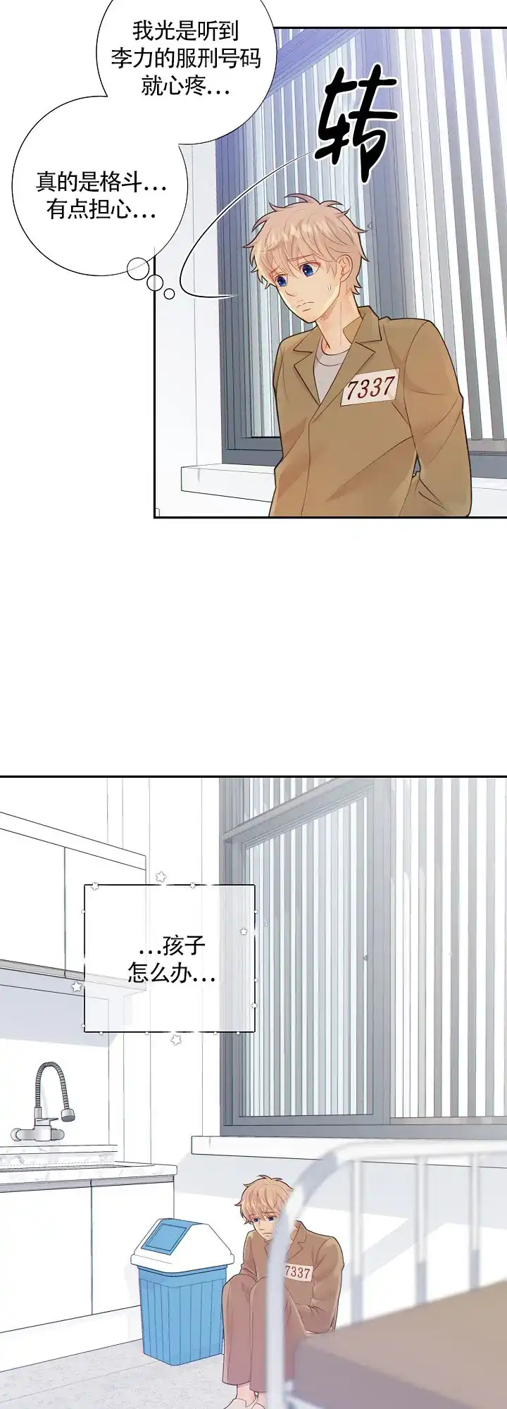 《狗和狼的时间》第96话 第18页