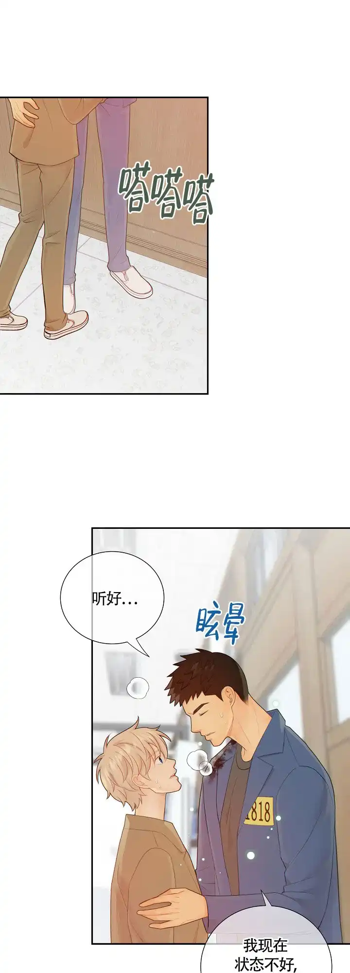 《狗和狼的时间》第97话 第17页