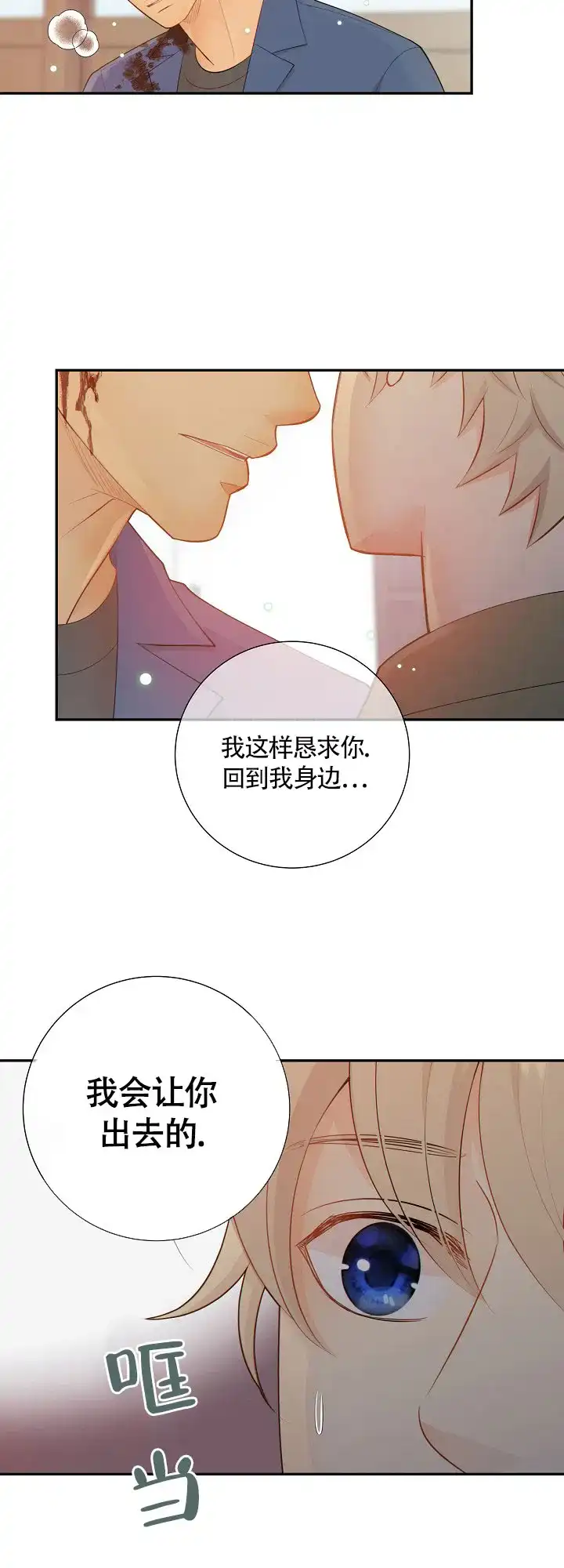 《狗和狼的时间》第97话 第19页