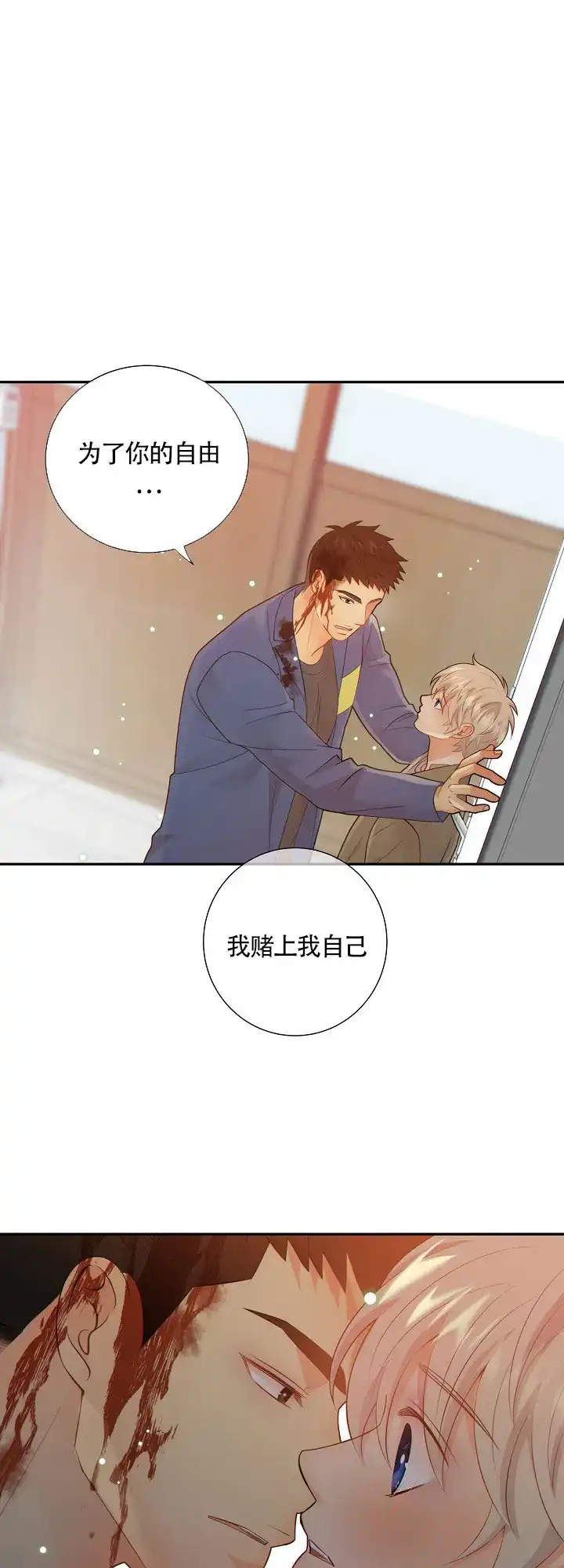 《狗和狼的时间》第97话 第20页