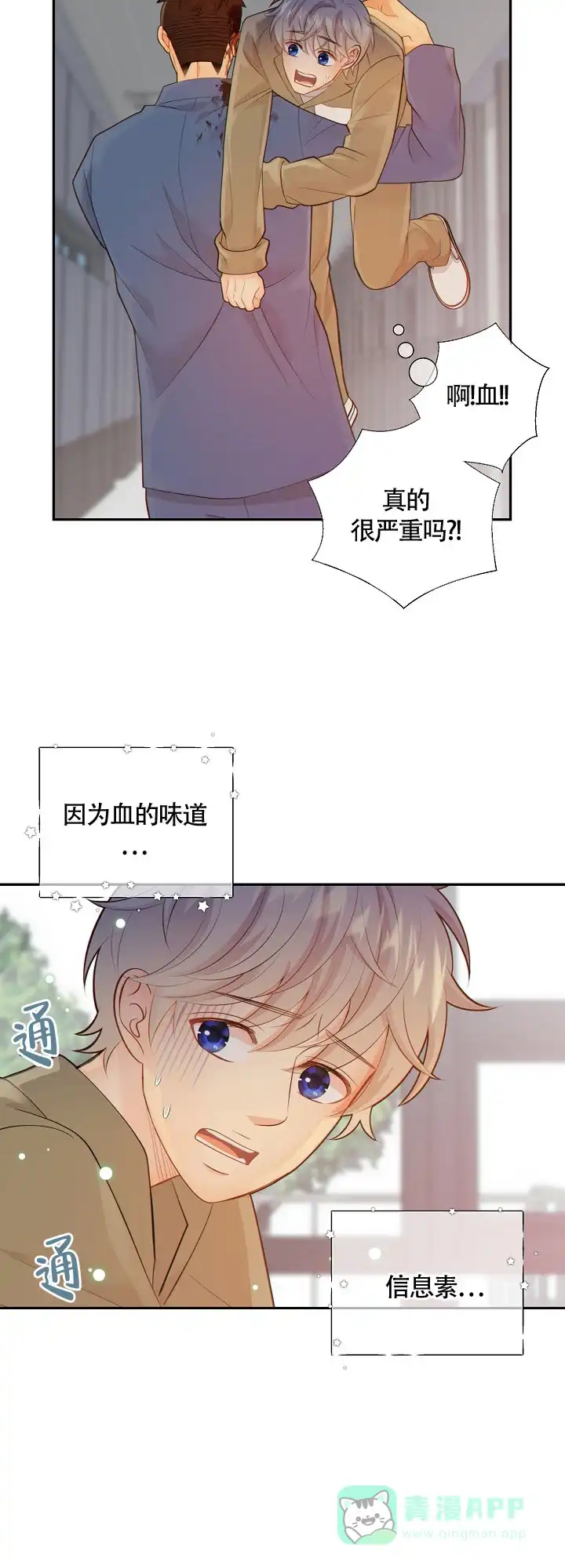 《狗和狼的时间》第97话 第16页