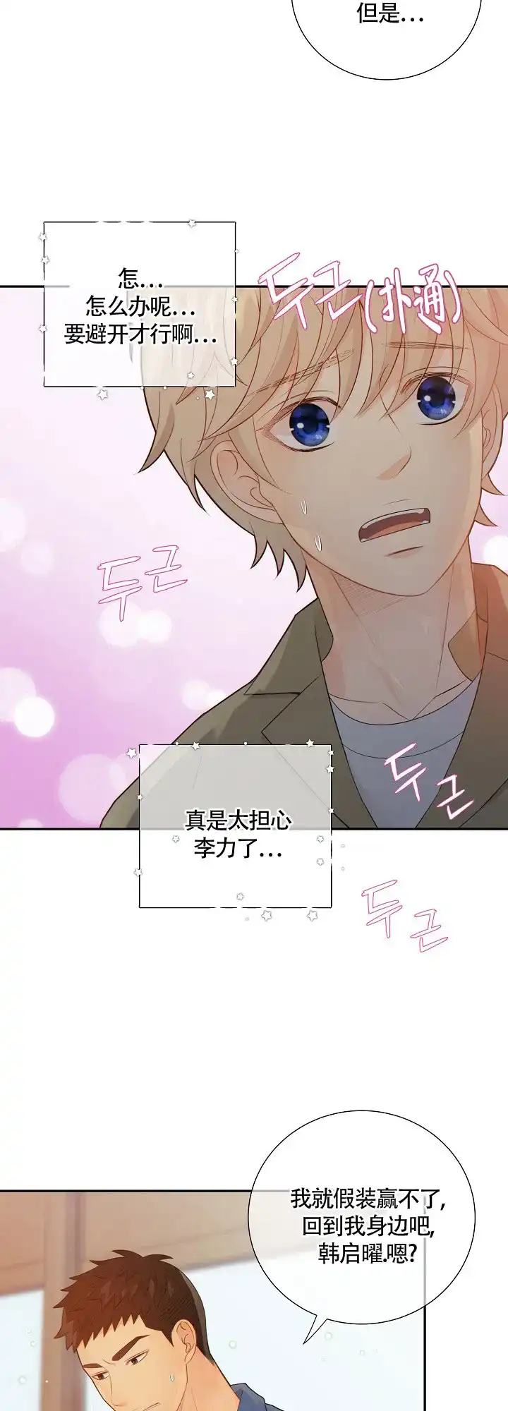 《狗和狼的时间》第97话 第18页