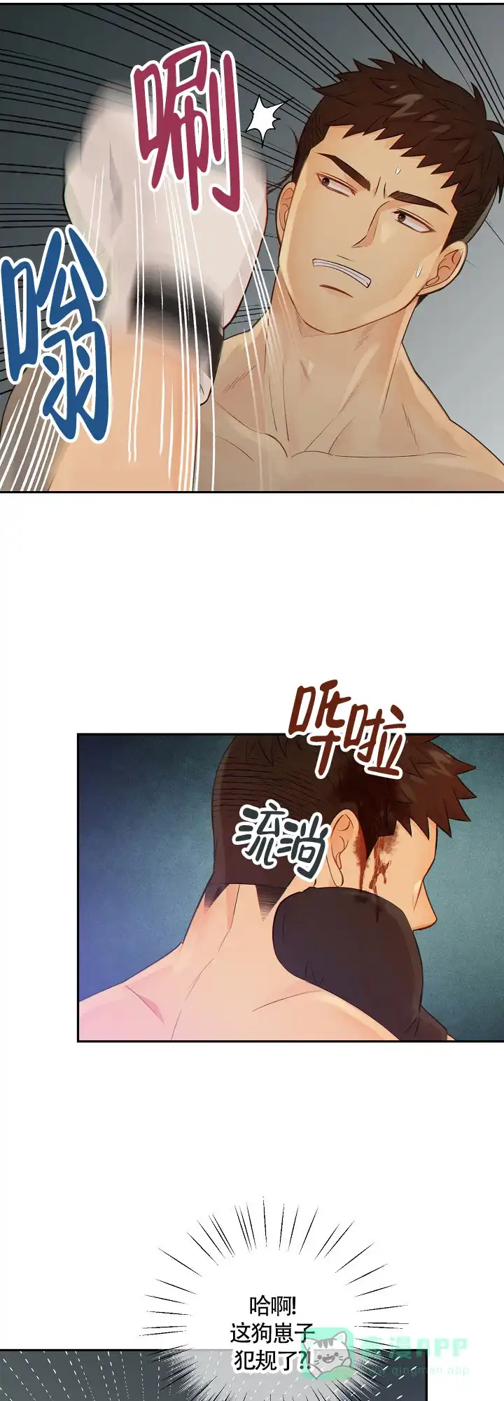 《狗和狼的时间》第97话 第1页