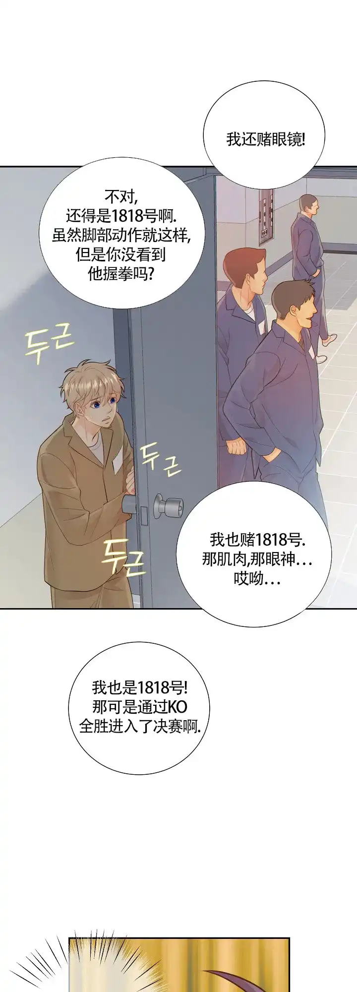 《狗和狼的时间》第97话 第13页