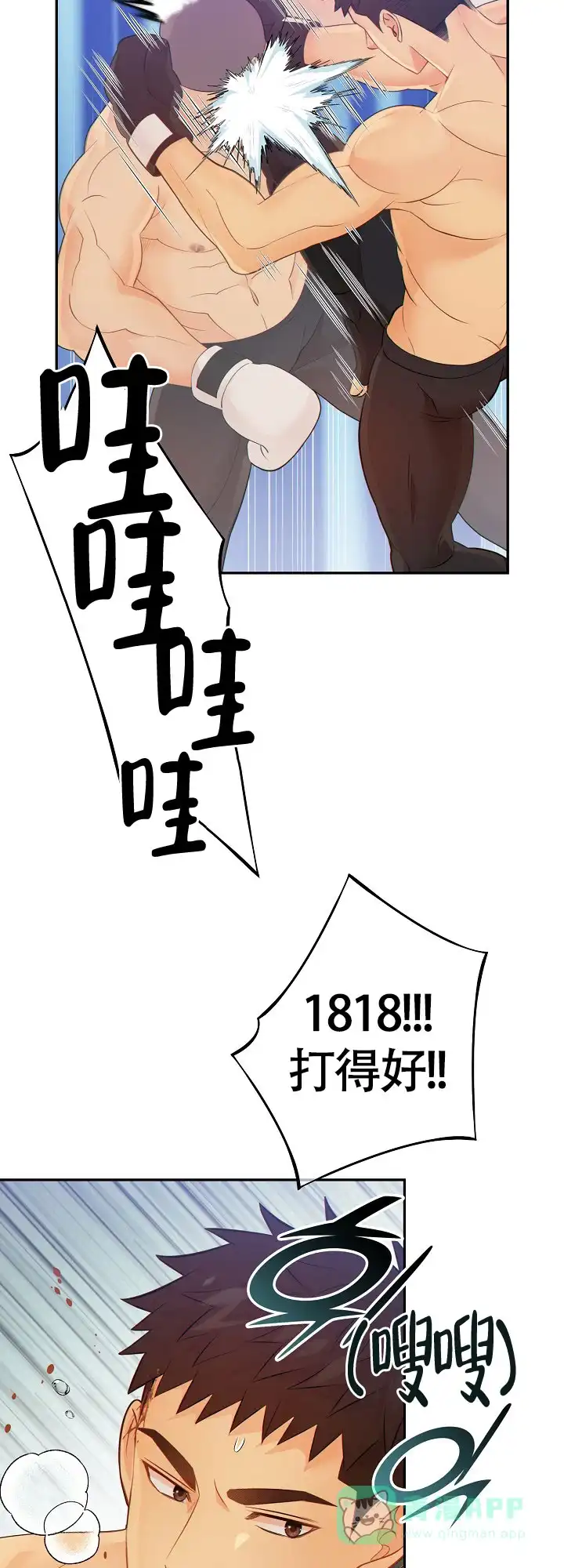 《狗和狼的时间》第97话 第6页