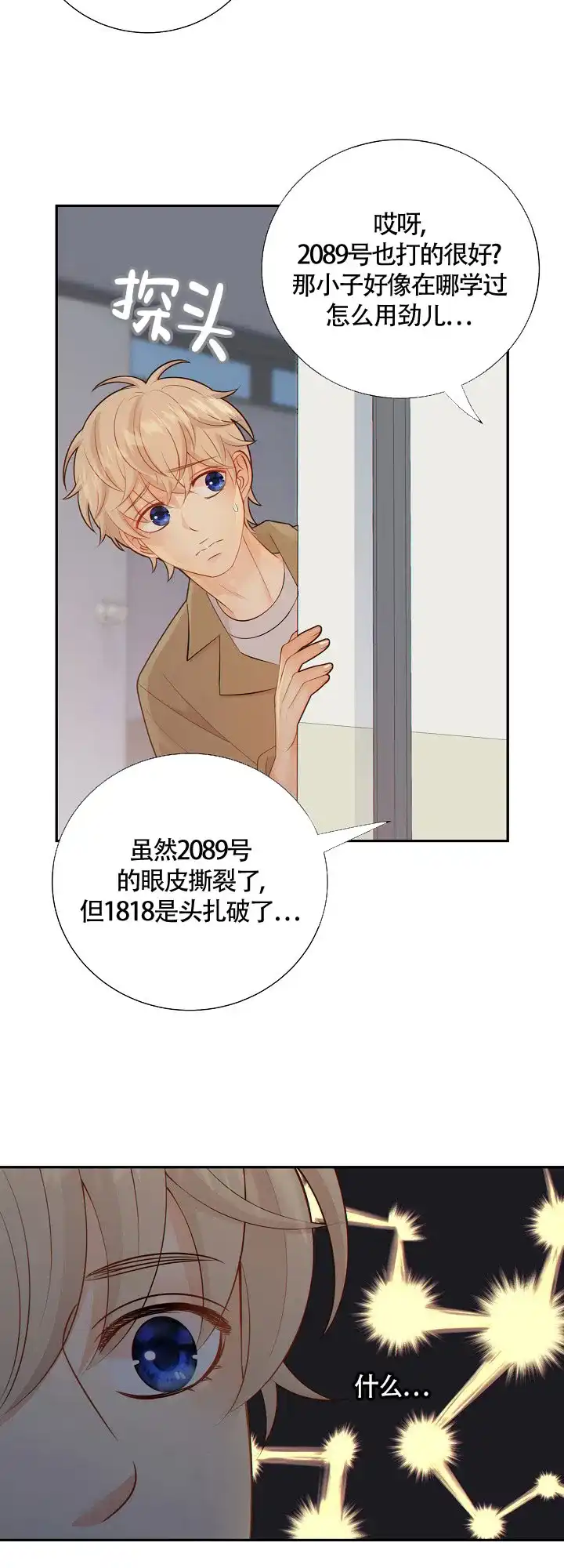 《狗和狼的时间》第97话 第12页