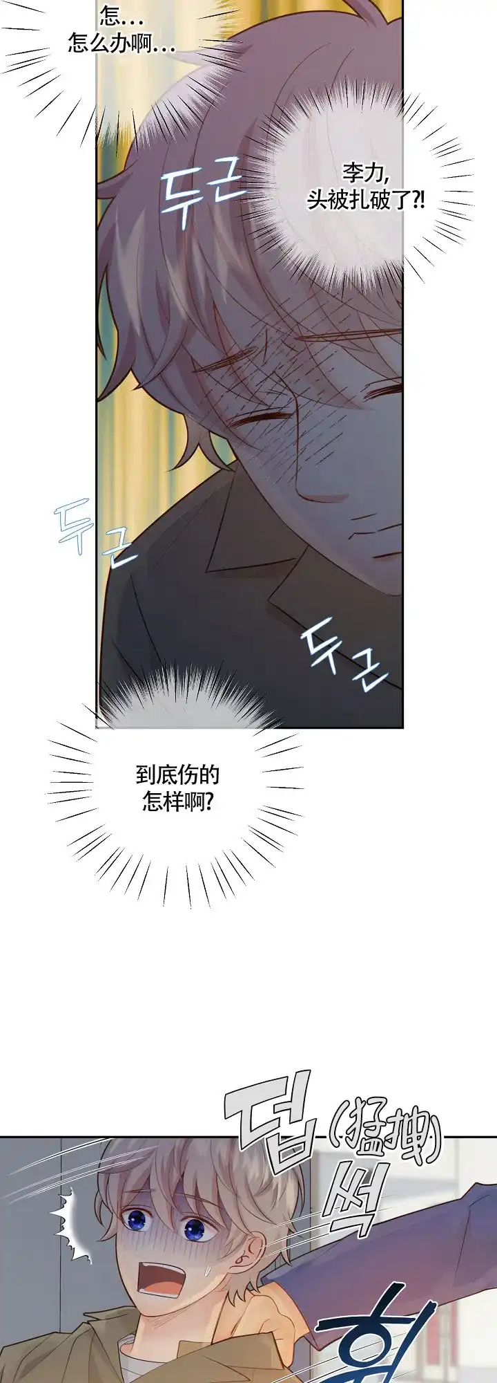 《狗和狼的时间》第97话 第14页