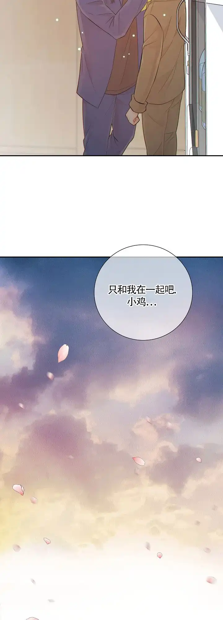 《狗和狼的时间》第97话 第22页