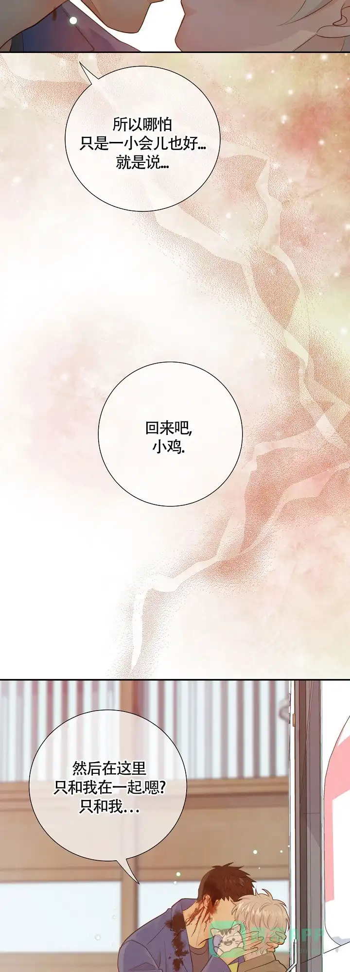 《狗和狼的时间》第97话 第21页