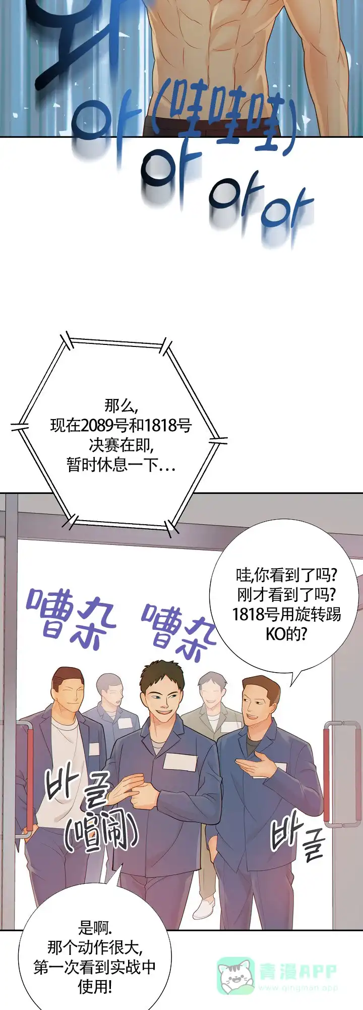 《狗和狼的时间》第97话 第11页