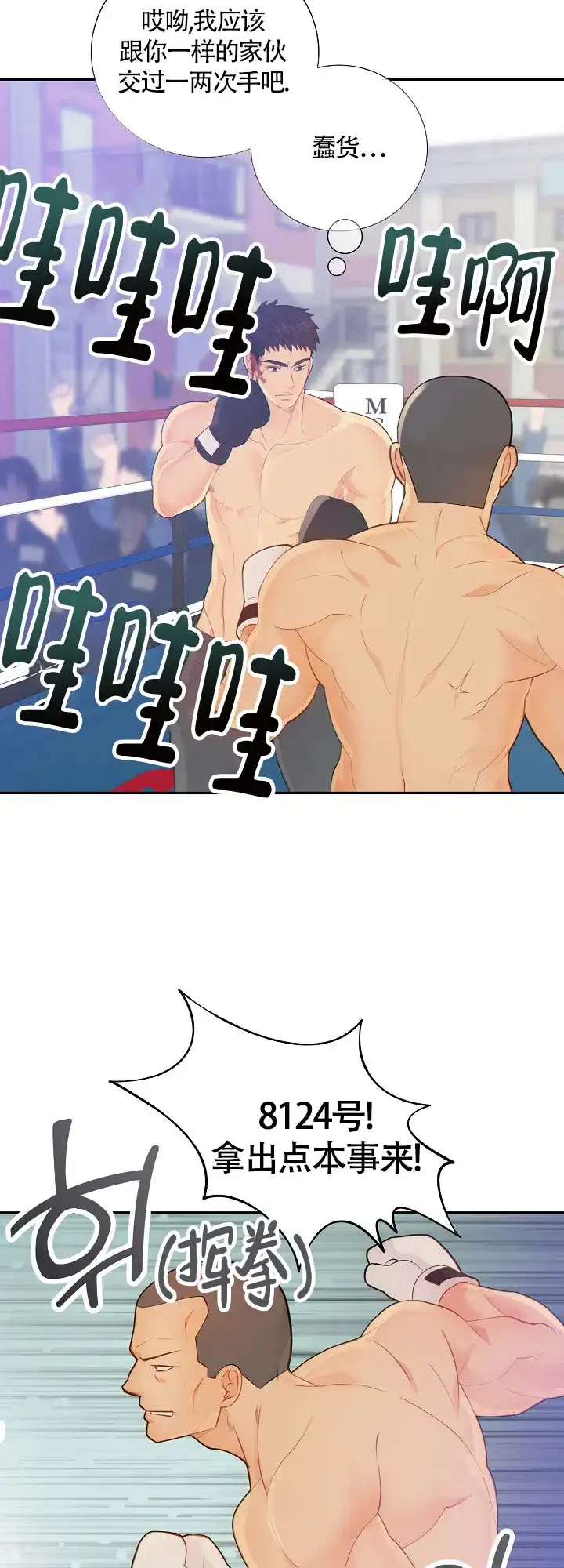 《狗和狼的时间》第97话 第3页