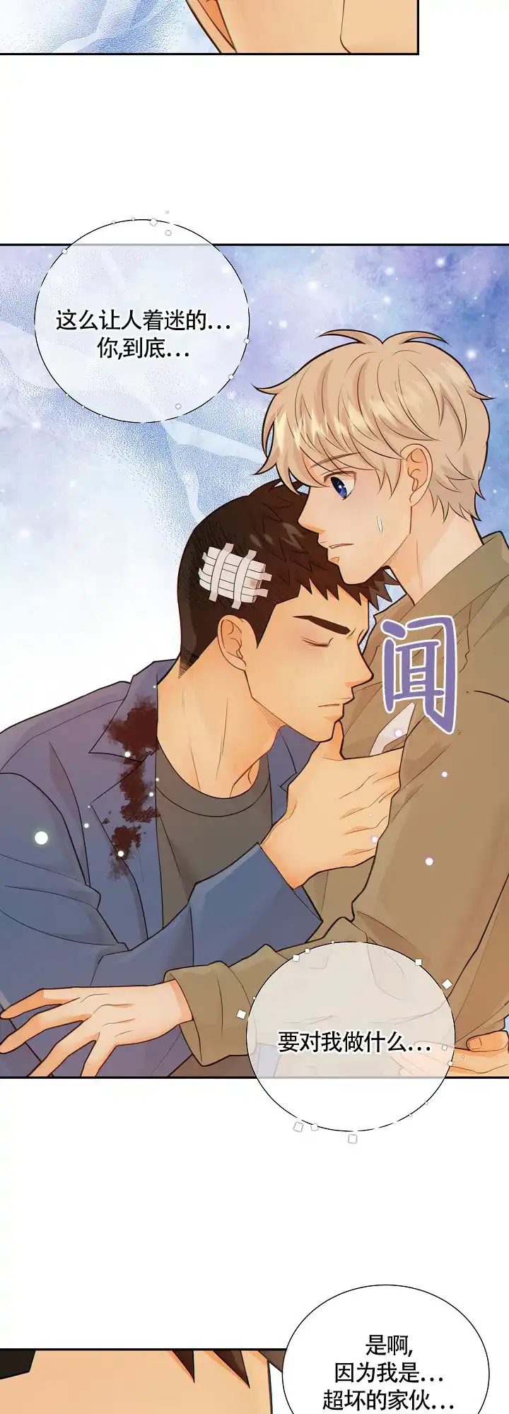 《狗和狼的时间》第98话 第14页