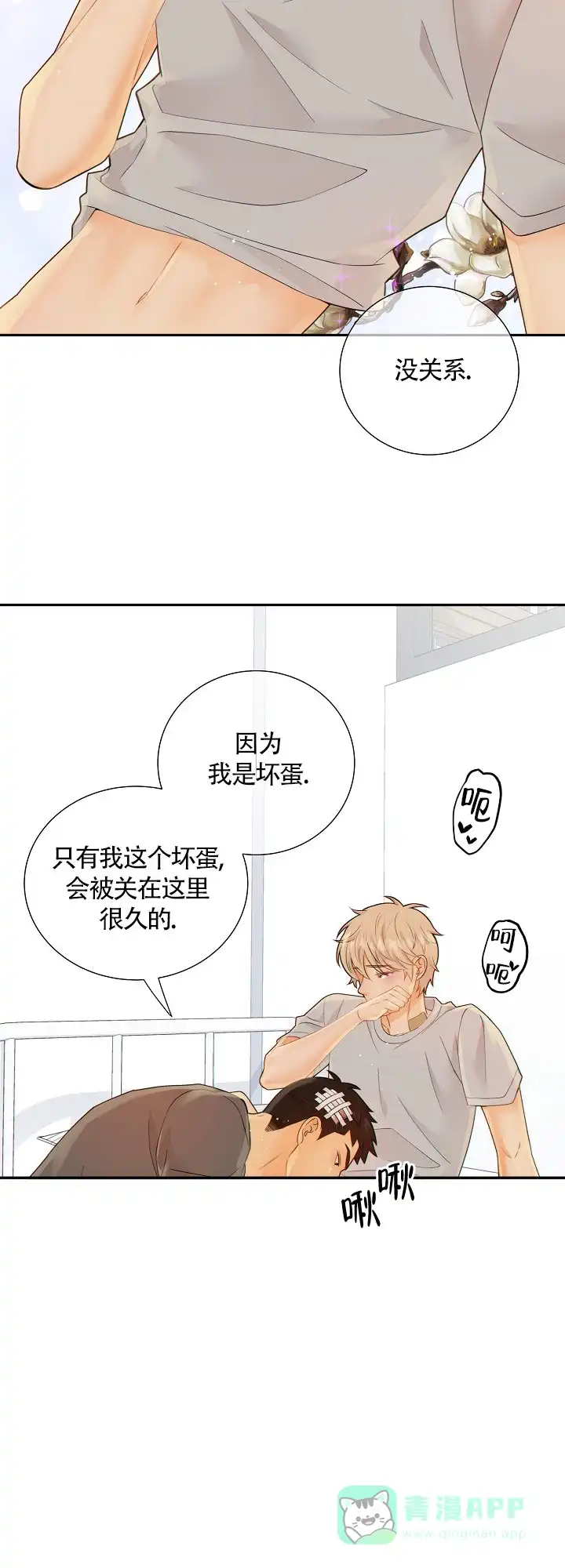 《狗和狼的时间》第98话 第21页