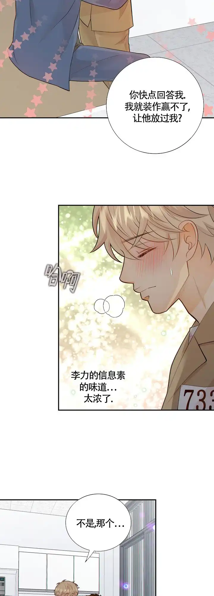 《狗和狼的时间》第98话 第12页