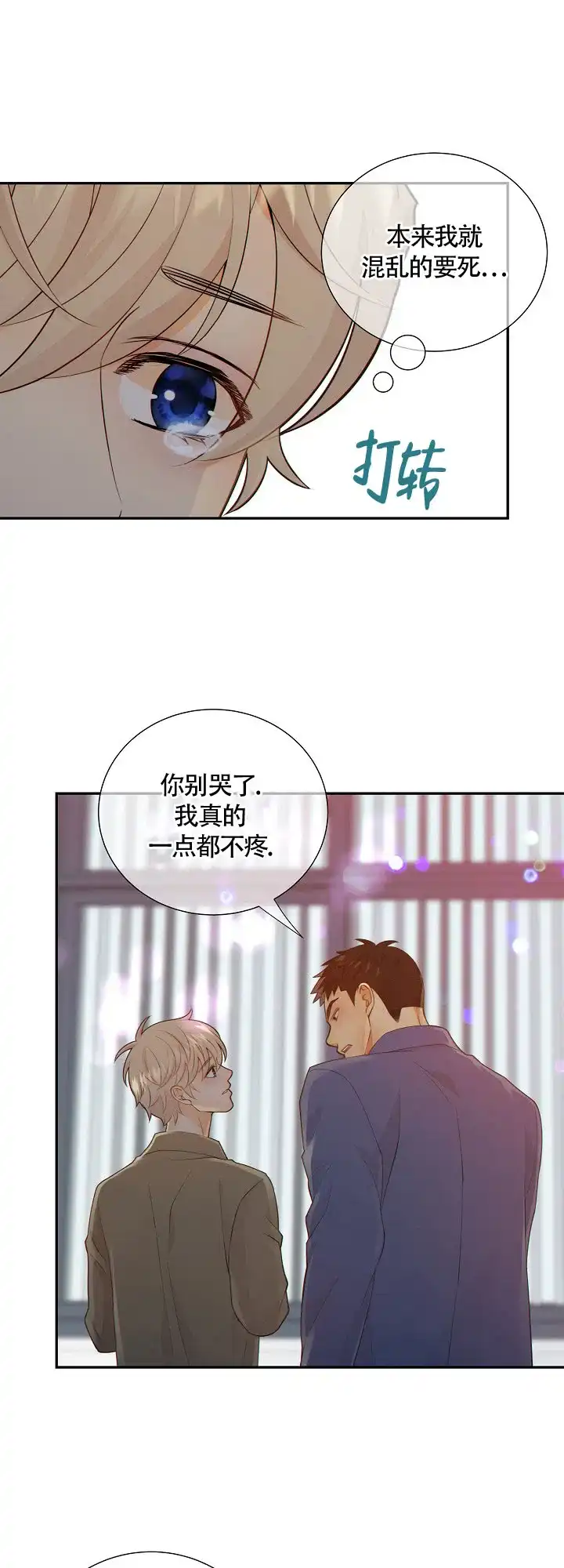 《狗和狼的时间》第98话 第8页