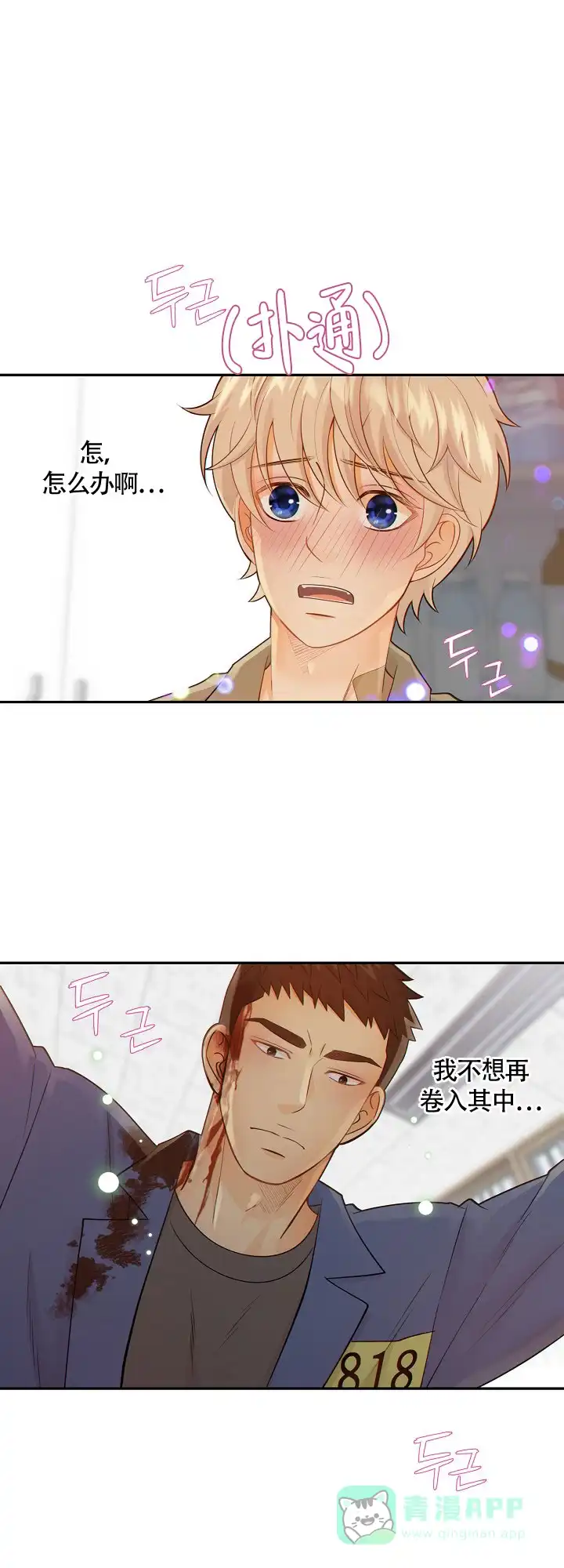 《狗和狼的时间》第98话 第1页
