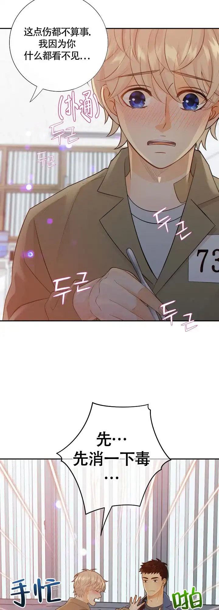 《狗和狼的时间》第98话 第9页