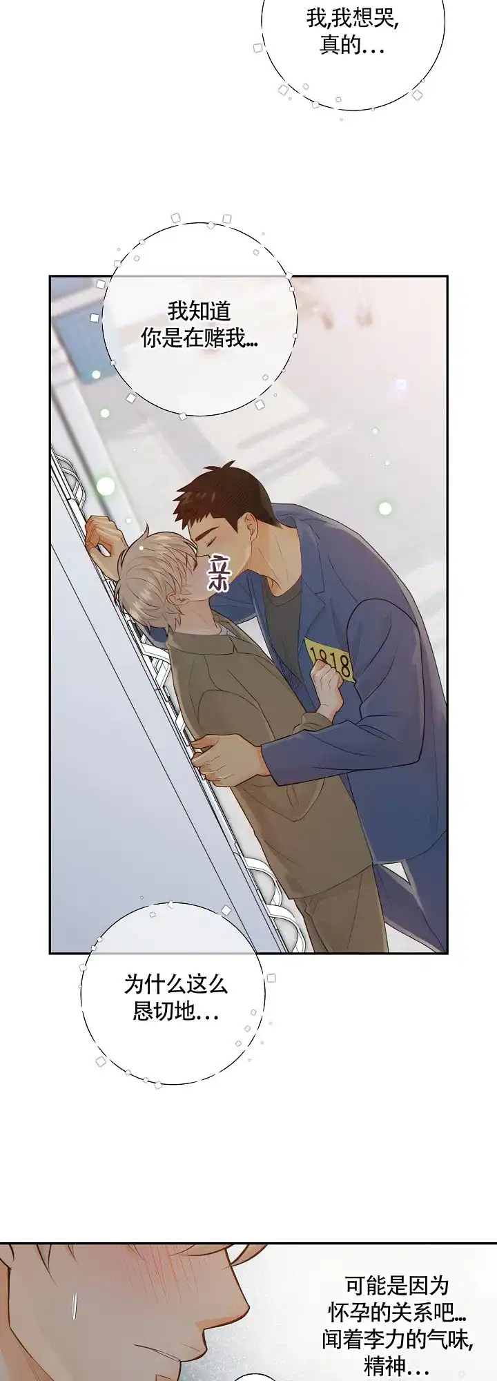 《狗和狼的时间》第98话 第5页