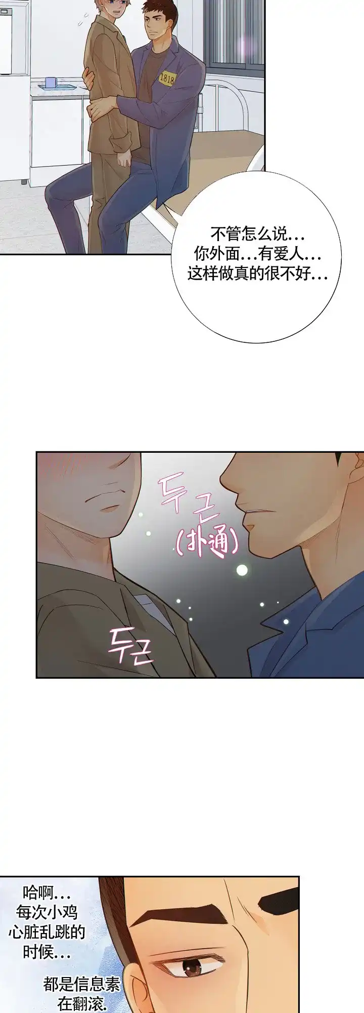 《狗和狼的时间》第98话 第13页