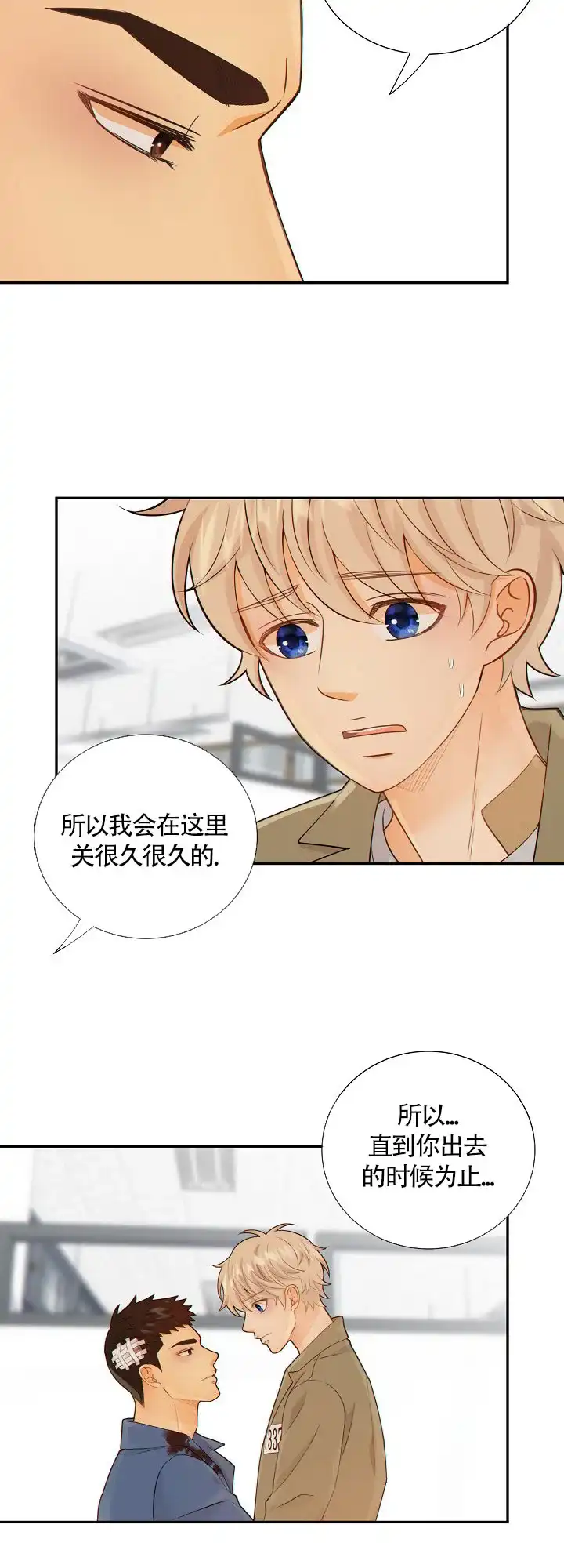《狗和狼的时间》第98话 第15页