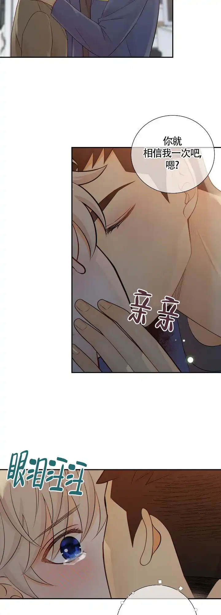 《狗和狼的时间》第98话 第4页