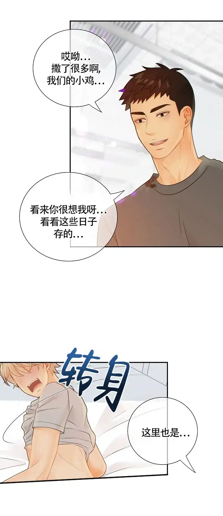《狗和狼的时间》第99话 第8页
