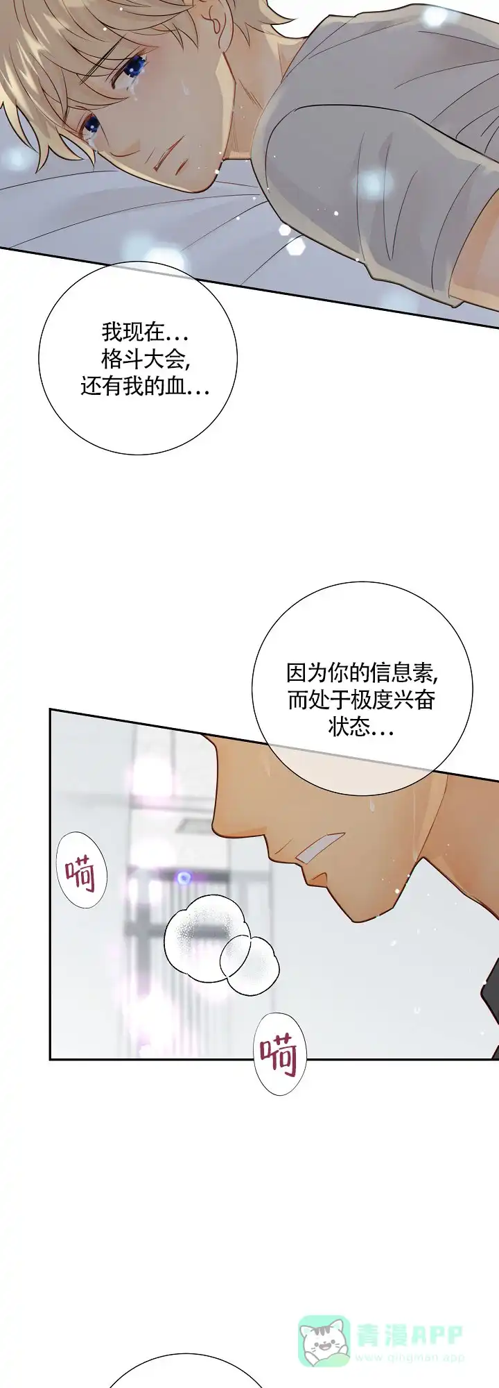 《狗和狼的时间》第99话 第16页